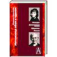 russische bücher: Цветаева Марина Ивановна - Мятежница лбом и чревом. Мемуары, дневниковые записи, афоризмы, письма
