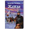 russische bücher: Ульянова В. - Жажда