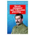 russische bücher: Внутренний Предиктор СССР - Время: начинаю про Сталина рассказ…