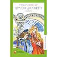 russische bücher: Шекспир Уильям - Ромео и Джульетта. Трагедия