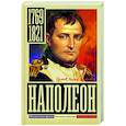 russische bücher: Нечаев С.Ю. - Наполеон