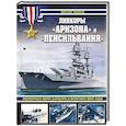 russische bücher: Чаусов В. - Линкоры «Аризона» и «Пенсильвания». Мемориал Перл-Харбора и флагман ВМС США