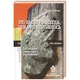 russische bücher: Юрчак А.В. - Это было навсегда, пока не кончилось. Последнее советское поколение