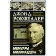 russische bücher: Рокфеллер Д. - Мемуары миллиардера