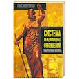 russische bücher: Моргентау Г. - Система международных отношений. Нации в борьбе за власть