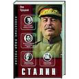 russische bücher: Троцкий Л.Д. - Сталин