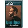 russische bücher: Брюсов В. - Я - вождь земных царей…