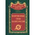 russische bücher:  - Вооруженные силы на Юге России