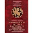 russische bücher: Андреева Д. Г. - Византийская история и археология Северного Причерноморья. Тезисы докладов VII Всероссийской летней