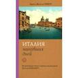 russische bücher: де Гонкур Эдмон - Италия минувших дней. Дневник путешествия 1855—56 гг.