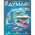 russische bücher: Авдеев Дмитрий - Думай 2023 № 11 51. Ноябрь
