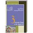 russische bücher: Греков,Якубовский - Золотая Орда и ее падение