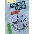 russische bücher: Дриё Хлоя - Кино, нация, империя. Узбекистан, 1917-1937