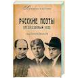 russische bücher: Шаповалов О.А. - Русские поэты. Предсказанный уход