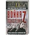 russische bücher: Линд У., Тиле Г., Малкасян К - Война поколения Z. Тактика легкой пехоты в современной войне