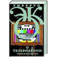 russische bücher: Эко У. - О телевидении