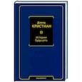 russische bücher: Кристиан Д. - Истории будущего