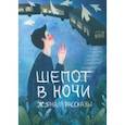 russische bücher: Пономарев Сергей - Шепот в ночи
