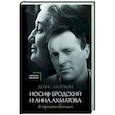 russische bücher: Ахапкин Д.Н. - Иосиф Бродский и Анна Ахматова. В глухонемой вселенной