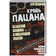 Кровь пацана. Казанский феномен и люберецкий фактор. Хроники 