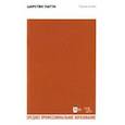 russische bücher: Клейн Герман - Царство Патти. Учебное пособие для СПО