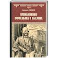 russische bücher: Глаголева Е. - Приключения Оффенбаха в Америке
