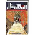 russische bücher: Лейкин Н.А. - В гостях у турок. Юмористическое описание путешествия супругов Николая Ивановича и Глафиры Семеновны