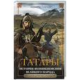 russische bücher: Паркер Э. - Татары. История возникновения великого народа