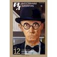 russische bücher:  - Иностранная литература. 2023. № 12