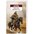 russische bücher: Иванов В. - Повести других лет