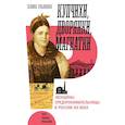 russische bücher: Ульянова Г.Н. - Купчихи, дворянки, магнатки: Женщины-предпринимательницы в России XIX века.