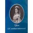 russische bücher: Иванов А.Н. - Цвела как ландыш потаенный