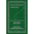 russische bücher:  - Пограничное сознание