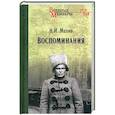 russische bücher: Махно Н.И. - Воспоминания