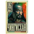 russische bücher: Ризнич И. - Чингисхан