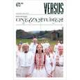 russische bücher:  - Versus №4/2023. Современные cinema studies