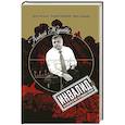 russische bücher: Савельев А.А., Панченко И.А. - Алексей Журавко. Инвалид, на которого враг не пожалел HIMARS
