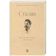 russische bücher:  - Сталин. Воспоминания и оценки современников