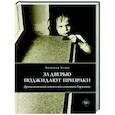 За дверью поджидают призраки: Драма немецкой семьи в послевоенной Германии