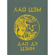 russische bücher: Лао-цзы - Лао-Цзы. Дао Дэ Цзин