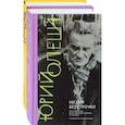 russische bücher: Олеша Юрий Карлович - Начало ХХ в. глазами русских писателей. Комплект из 2-х книг