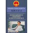 russische bücher: Чанпин Дуань - Наука побеждать. Значение культуры в китайском предпринимательстве