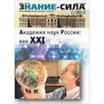 russische bücher:  - Знание-сила. 2024. № 2