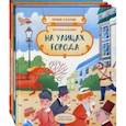 russische bücher: Соболева Наталья - Первые в России. Комплект из 3-х книг