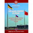 russische bücher: Бобров А.К. - The Grand Strategy of Russia. Monograph = Концептуальные основы внешней политики России: монография