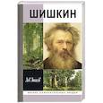 russische bücher: Анисов Л.М. - Шишкин