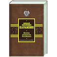 russische bücher: Карамзин Н.М. - История государства Российского. С древнейших времен до начала XVI в.