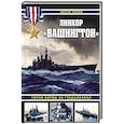 russische bücher: Виктор Чаусов - Линкор «Вашингтон». Герой битвы за Гуадалканал