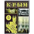 russische bücher: Бакалай М. - Крым. Полная история