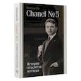 russische bücher: Бо Н. - Chanel №5. История создателя легенды